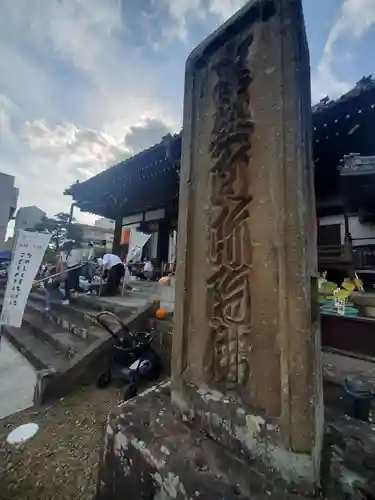 善導寺(福島県)