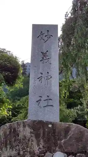 妙義神社の建物その他