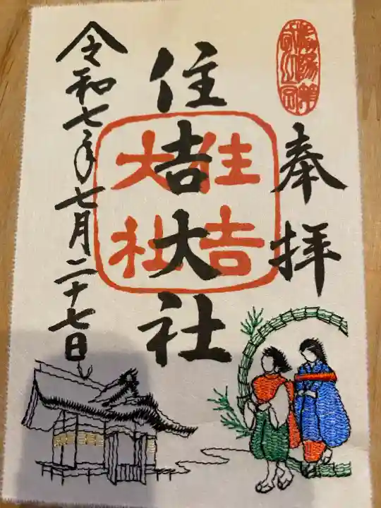 住吉大社の{uncategorized: "未分類", other: "その他", undefined: "問題あり", building: "その他建物", grave: "お墓", sacred_gate: "鳥居", guardian: "狛犬", statue: "像", buddha: "仏像", history: "歴史", nature: "自然", garden: "庭園", animal: "動物", pagoda: "塔", temizu: "手水舎", mountain_gate: "山門・神門", sanctuary: "本殿・本堂", subordinate: "末社・摂社", art: "芸術", scenery: "景色", jizo: "地蔵", ema: "絵馬", goshuin: "御朱印", omikuji: "おみくじ", items: "授与品その他", amulet: "お守り", goshuincho: "御朱印帳", eats: "食事", festival: "お祭り", votive_dance: "神楽", shichigosan: "七五三参", wedding: "結婚式", experience: "体験その他", initially: "初詣", around: "周辺", anti_infection: "感染症対策"}