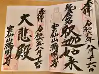 満明寺(長崎県)