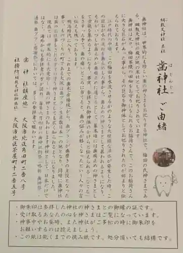 歯神社の授与品その他