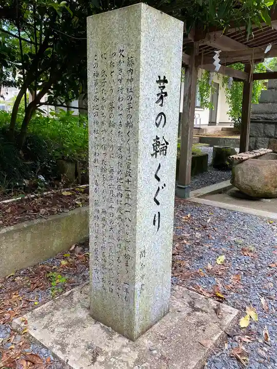 藤内神社のその他建物
