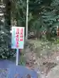 愛宕神社(栃木県)