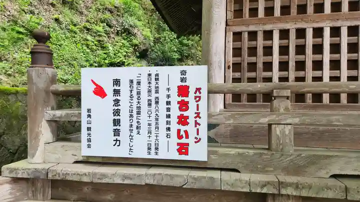 岩角山 岩角寺(福島県)