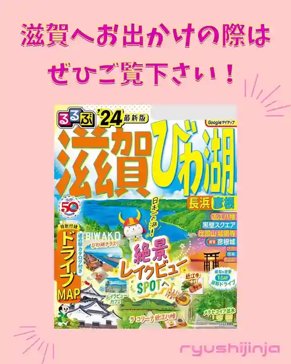 立志神社(滋賀県)
