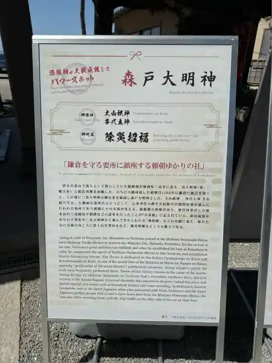 森戸大明神(森戸神社)(神奈川県)