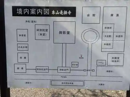 毫攝寺(福井県)