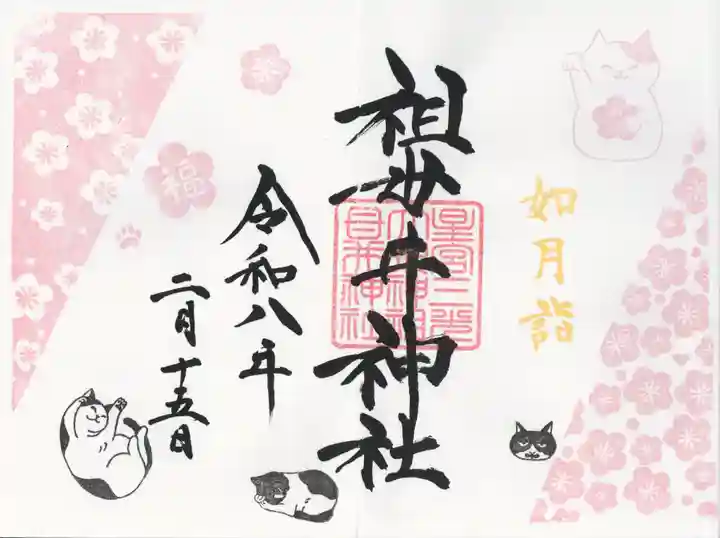 祖母井神社(栃木県)