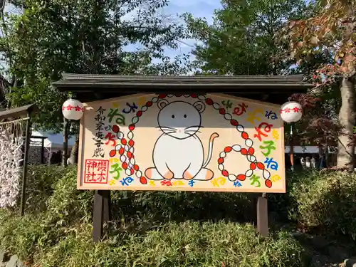 櫻木神社の絵馬