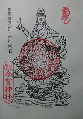 龍上観音御朱印
