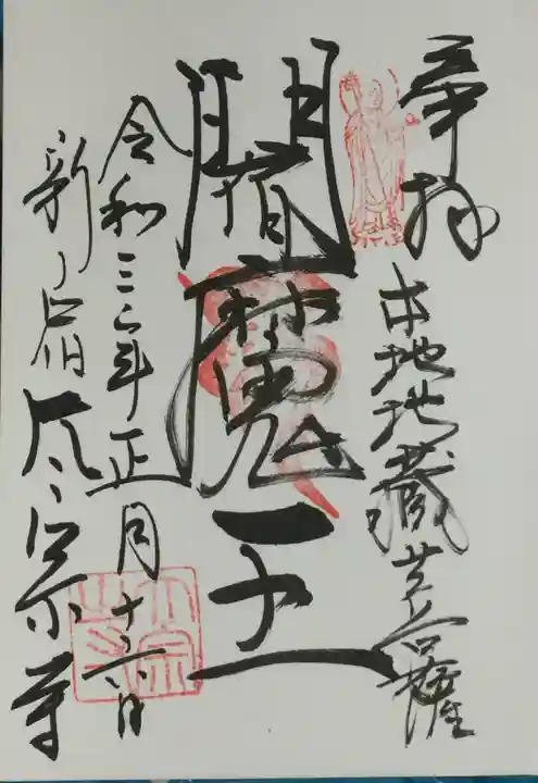 太宗寺の御朱印