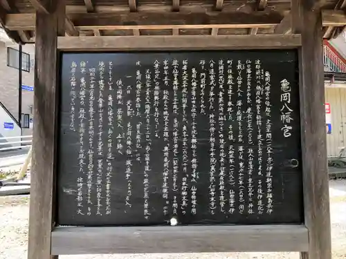 亀岡八幡宮(宮城県)