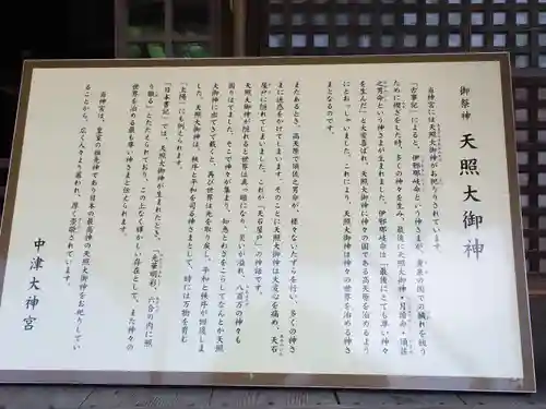 中津大神宮(大分県)