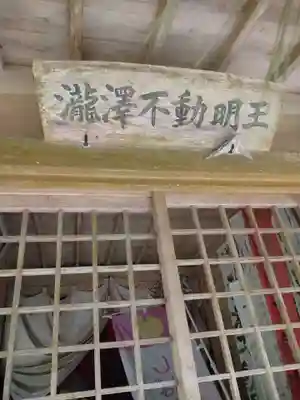 瀧澤不動尊(宮城県)