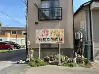 於菊稲荷神社のその他建物