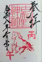 古知野神社の御朱印
