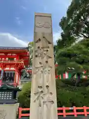 八坂神社(祇園さん)の建物その他