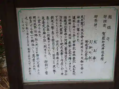 賀羅加波神社(広島県)