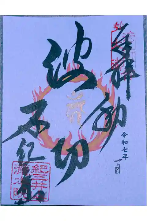 波切不動
書置き