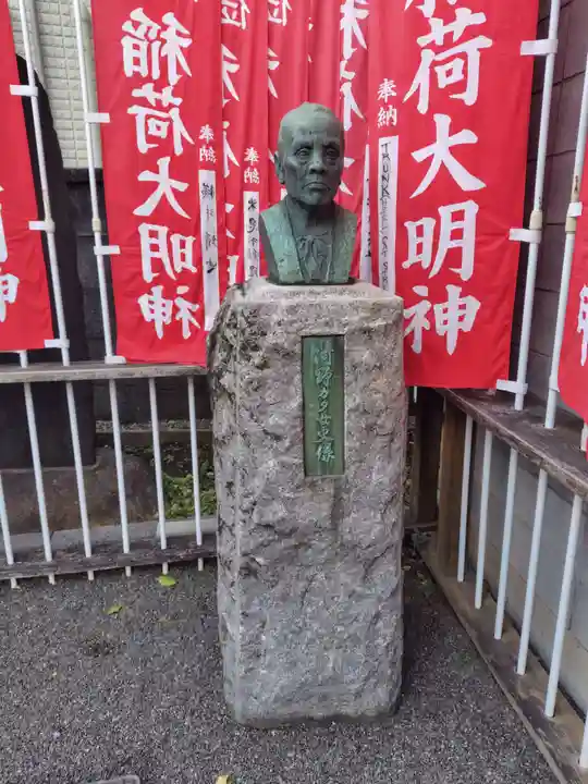 穏田出世稲荷神社(東京都)