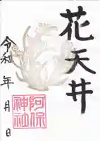 阿保神社(大阪府)