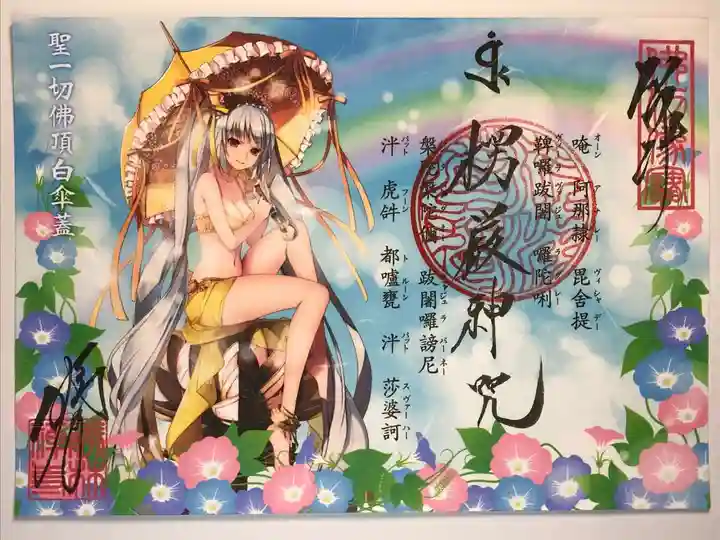 勝林寺の御朱印