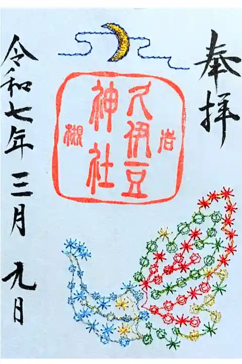 令和7年 3月9日限定 キャンドルナイト記念 刺繍御朱印
初穂料 1000円