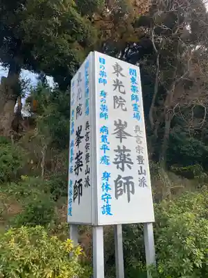 東光院のその他建物