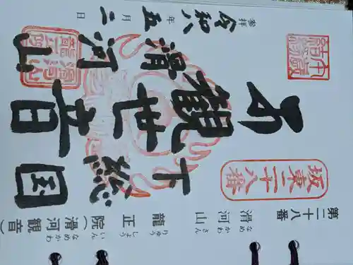 滑河山龍正院(千葉県)
