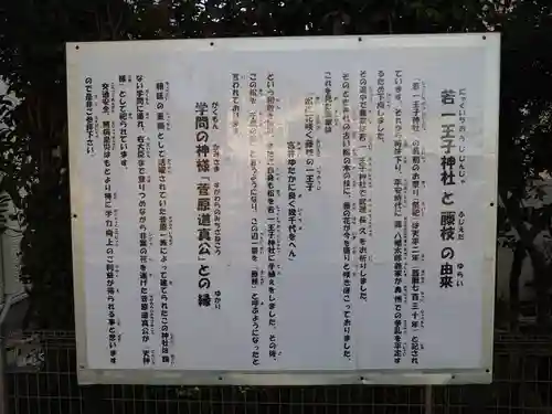 若一王子神社の歴史