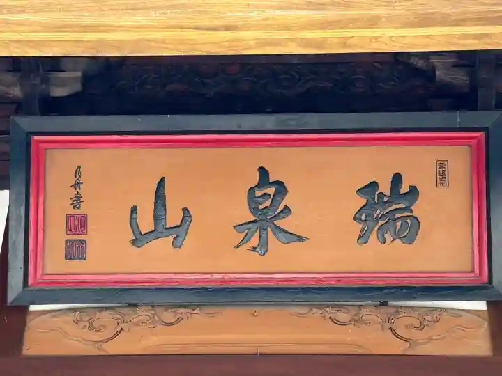 興善寺の{uncategorized: "未分類", other: "その他", undefined: "問題あり", building: "その他建物", grave: "お墓", sacred_gate: "鳥居", guardian: "狛犬", statue: "像", buddha: "仏像", history: "歴史", nature: "自然", garden: "庭園", animal: "動物", pagoda: "塔", temizu: "手水舎", mountain_gate: "山門・神門", sanctuary: "本殿・本堂", subordinate: "末社・摂社", art: "芸術", scenery: "景色", jizo: "地蔵", ema: "絵馬", goshuin: "御朱印", omikuji: "おみくじ", items: "授与品その他", amulet: "お守り", goshuincho: "御朱印帳", eats: "食事", festival: "お祭り", votive_dance: "神楽", shichigosan: "七五三参", wedding: "結婚式", experience: "体験その他", initially: "初詣", around: "周辺", anti_infection: "感染症対策"}