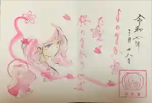 小松寺の御朱印