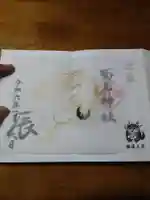 菊名神社の御朱印
