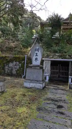 飯室谷不動堂 長寿院(滋賀県)