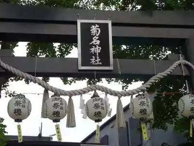 菊名神社のその他建物