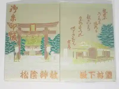 松陰神社の御朱印帳