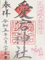 岩槻愛宕神社の御朱印