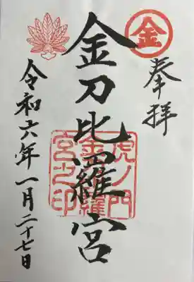 虎ノ門金刀比羅宮(東京都)