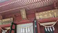 星宮神社(太平山神社境内社)(栃木県)