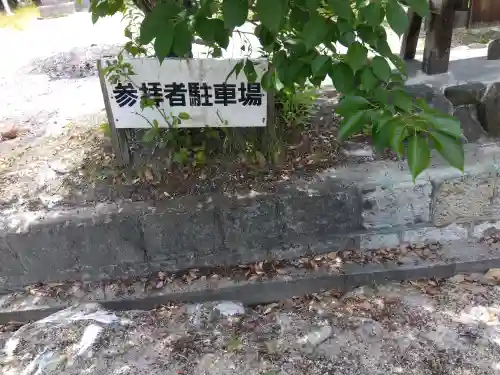 国中神社(大阪府)