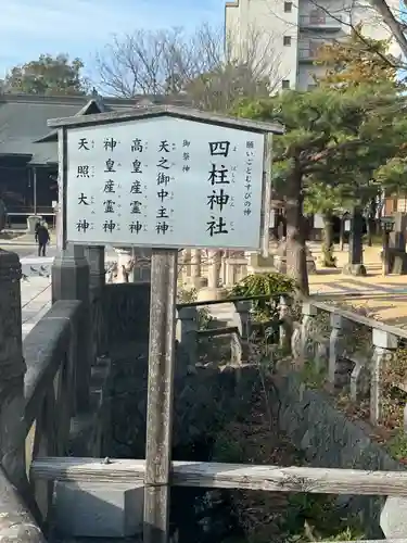 四柱神社(長野県)