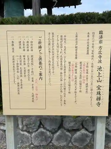 宝珠寺(静岡県)