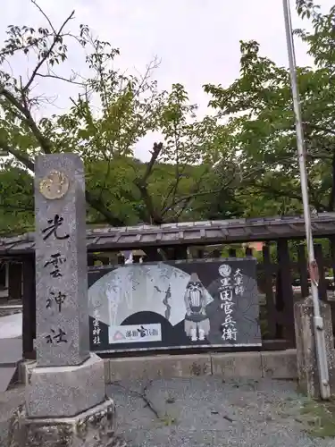 光雲神社のその他建物