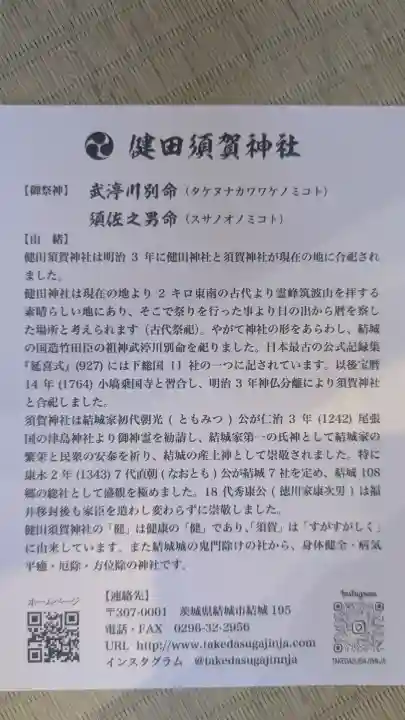 健田須賀神社の{uncategorized: "未分類", other: "その他", undefined: "問題あり", building: "その他建物", grave: "お墓", sacred_gate: "鳥居", guardian: "狛犬", statue: "像", buddha: "仏像", history: "歴史", nature: "自然", garden: "庭園", animal: "動物", pagoda: "塔", temizu: "手水舎", mountain_gate: "山門・神門", sanctuary: "本殿・本堂", subordinate: "末社・摂社", art: "芸術", scenery: "景色", jizo: "地蔵", ema: "絵馬", goshuin: "御朱印", omikuji: "おみくじ", items: "授与品その他", amulet: "お守り", goshuincho: "御朱印帳", eats: "食事", festival: "お祭り", votive_dance: "神楽", shichigosan: "七五三参", wedding: "結婚式", experience: "体験その他", initially: "初詣", around: "周辺", anti_infection: "感染症対策"}