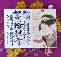 観世寺の御朱印