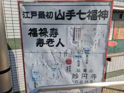 妙円寺(東京都)