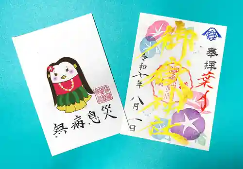 横浜御嶽神社の御朱印