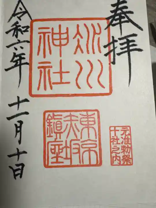 赤坂氷川神社(東京都)