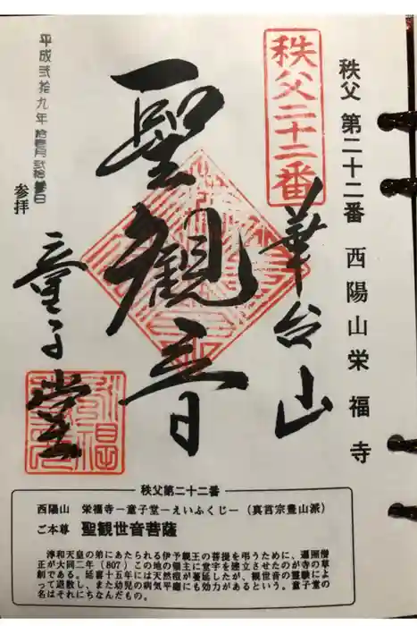 永福寺　童子堂の御朱印