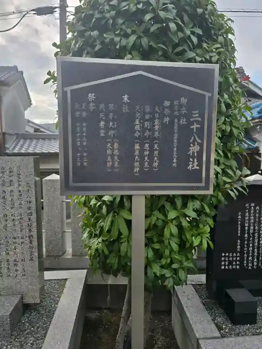 三十八神社の{uncategorized: "未分類", other: "その他", undefined: "問題あり", building: "その他建物", grave: "お墓", sacred_gate: "鳥居", guardian: "狛犬", statue: "像", buddha: "仏像", history: "歴史", nature: "自然", garden: "庭園", animal: "動物", pagoda: "塔", temizu: "手水舎", mountain_gate: "山門・神門", sanctuary: "本殿・本堂", subordinate: "末社・摂社", art: "芸術", scenery: "景色", jizo: "地蔵", ema: "絵馬", goshuin: "御朱印", omikuji: "おみくじ", items: "授与品その他", amulet: "お守り", goshuincho: "御朱印帳", eats: "食事", festival: "お祭り", votive_dance: "神楽", shichigosan: "七五三参", wedding: "結婚式", experience: "体験その他", initially: "初詣", around: "周辺", anti_infection: "感染症対策"}